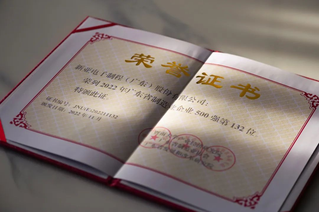 【榮耀時刻】新亞制程榮登2022廣東省制造業企業500強榜單