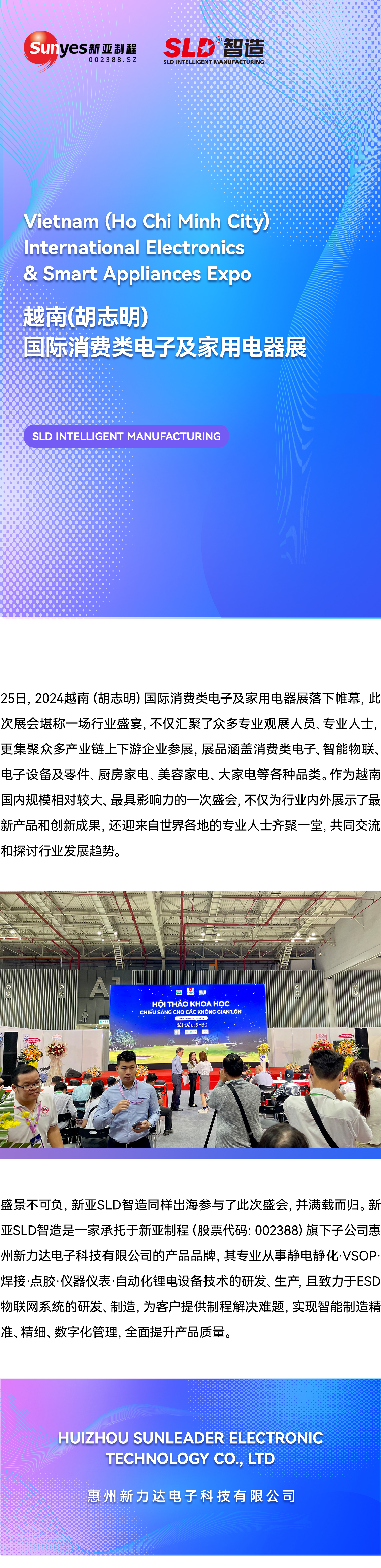 新亞制程登錄2024IEAE越南展，共享全球發(fā)展新增長(zhǎng)