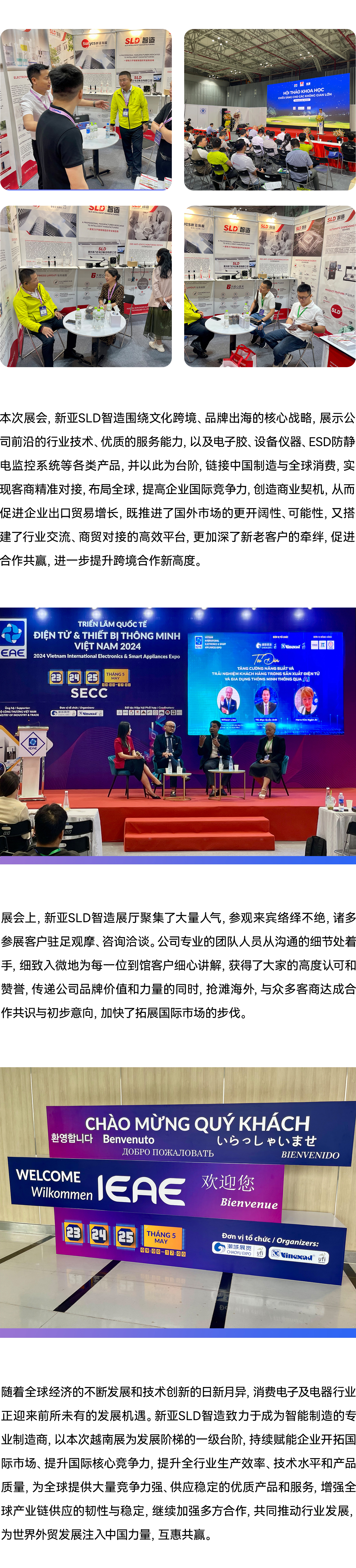 新亞制程登錄2024IEAE越南展，共享全球發(fā)展新增長(zhǎng)